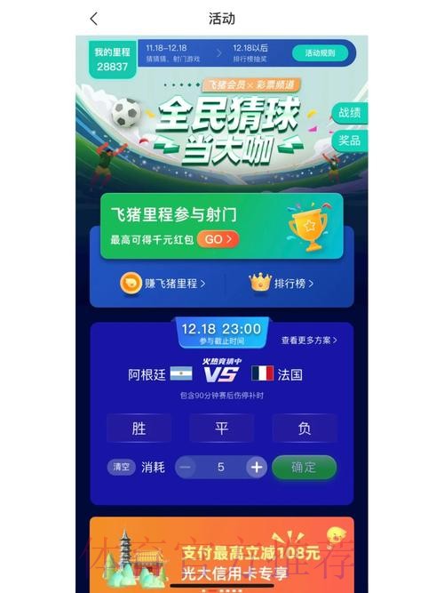 畅享世界杯：安卓平台热门竞猜应用推荐